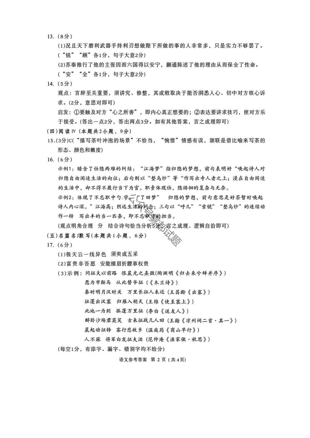 成都市2023级高三第二次模拟测试考试(成都二诊) 第9张