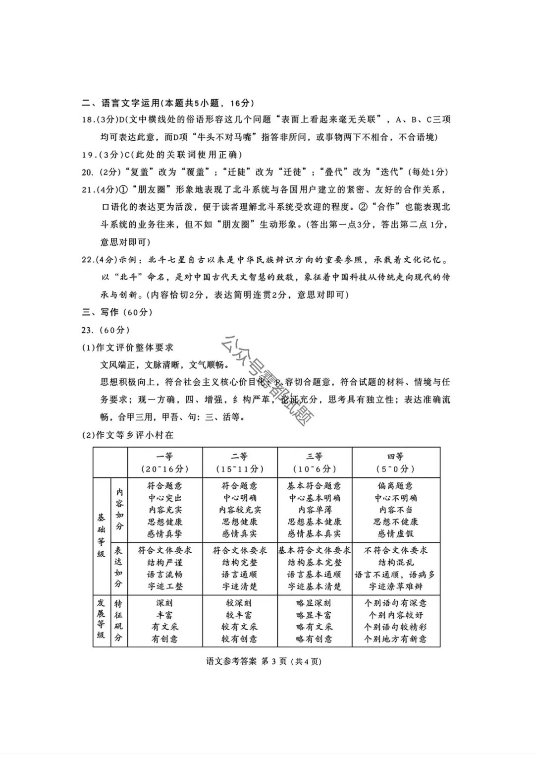 成都市2023级高三第二次模拟测试考试(成都二诊) 第10张