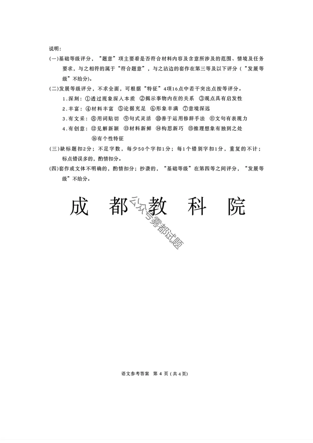成都市2023级高三第二次模拟测试考试(成都二诊) 第11张