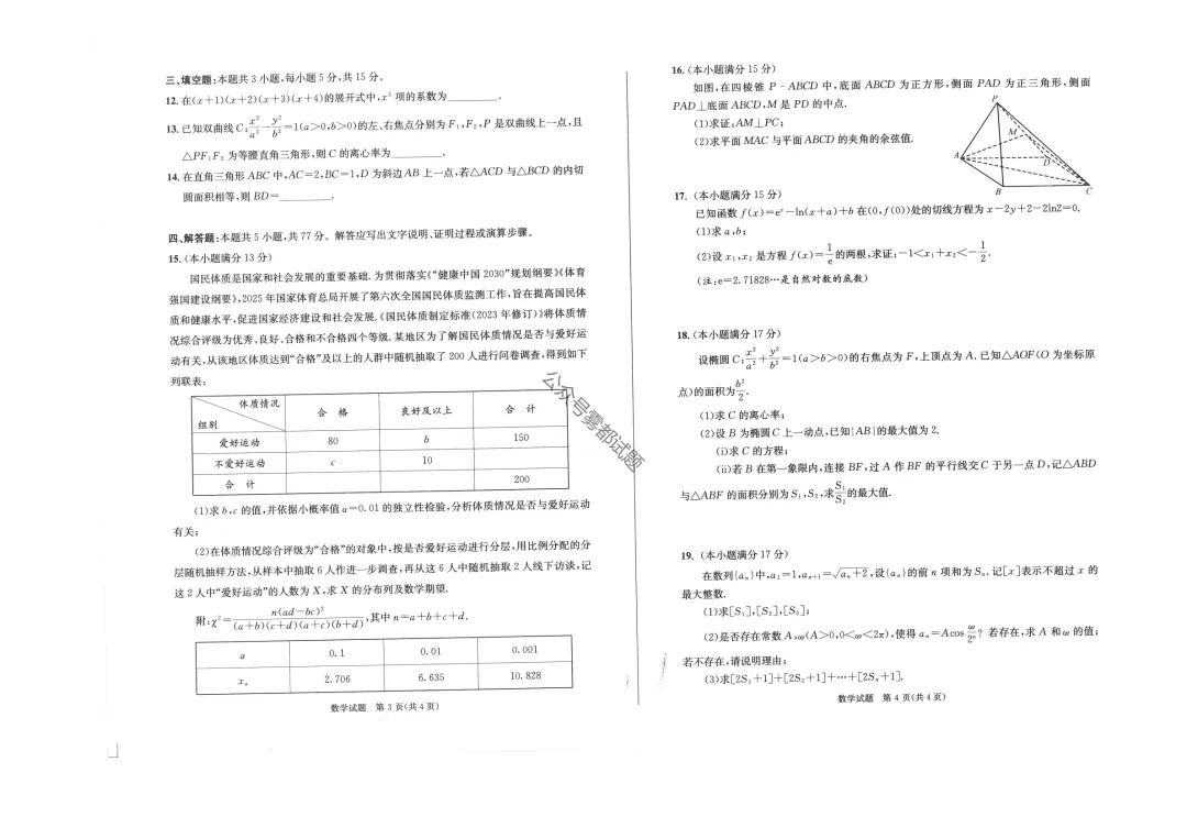 成都市2023级高三第二次模拟测试考试(成都二诊) 第13张