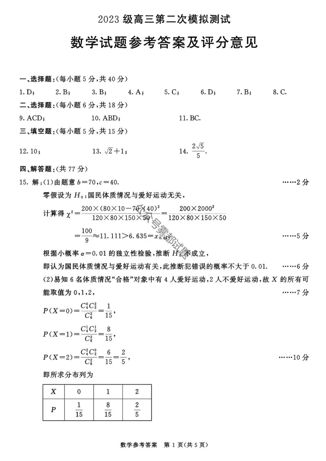 成都市2023级高三第二次模拟测试考试(成都二诊) 第14张