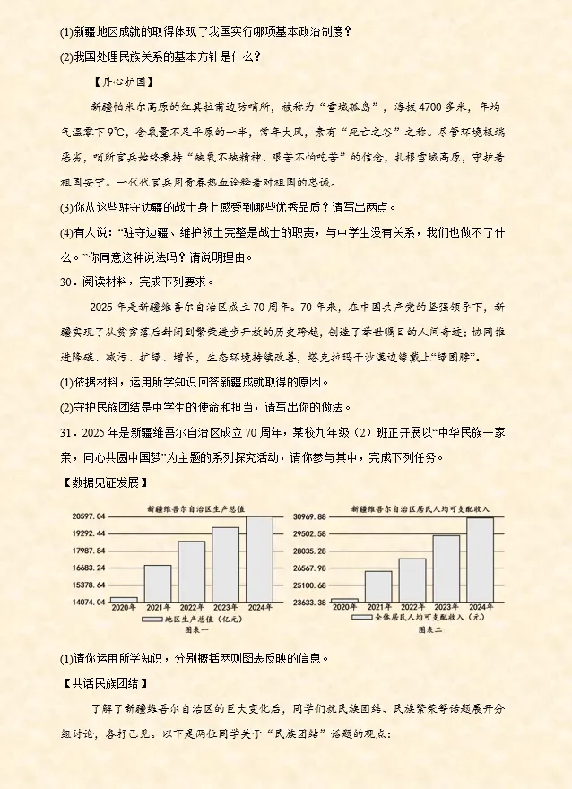 2026年中考道法时政热点专题押题预测10——新修订《中华人民共和国治安管理处罚法》 第48张