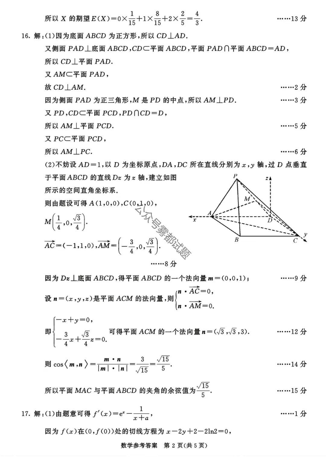 成都市2023级高三第二次模拟测试考试(成都二诊) 第15张