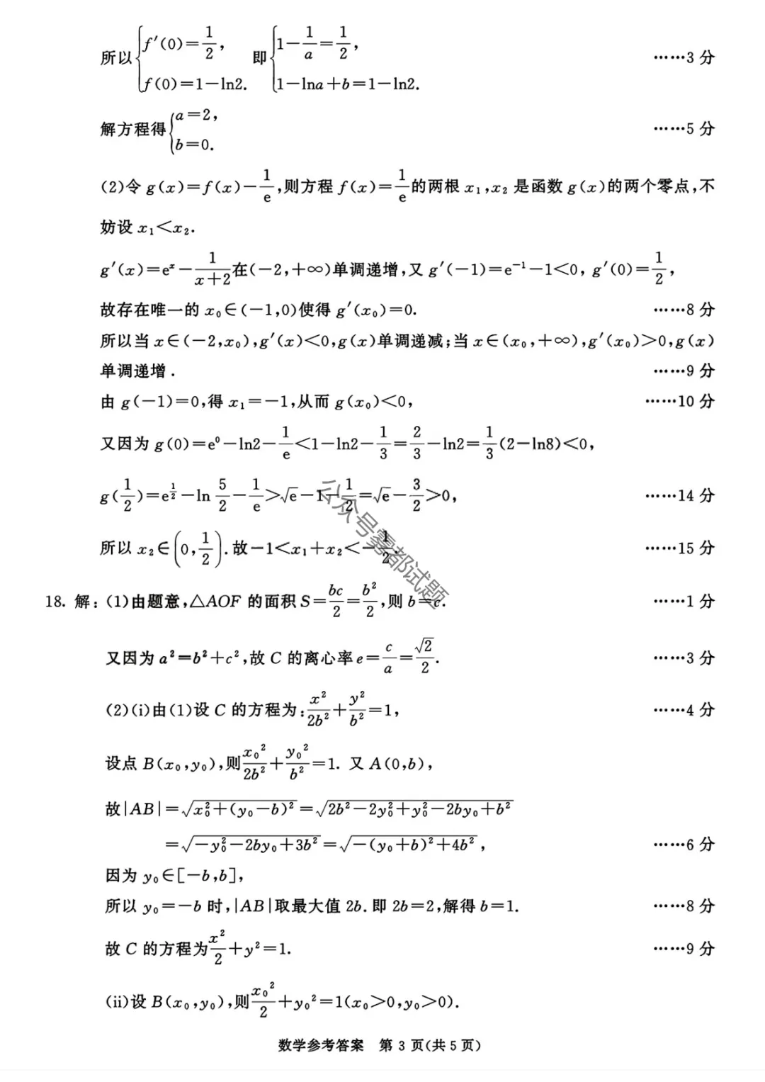成都市2023级高三第二次模拟测试考试(成都二诊) 第16张