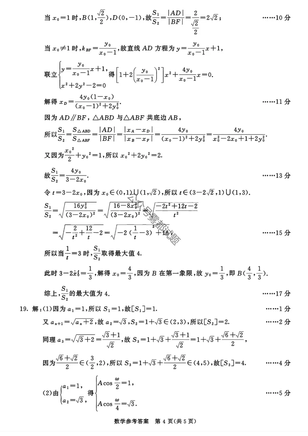 成都市2023级高三第二次模拟测试考试(成都二诊) 第17张