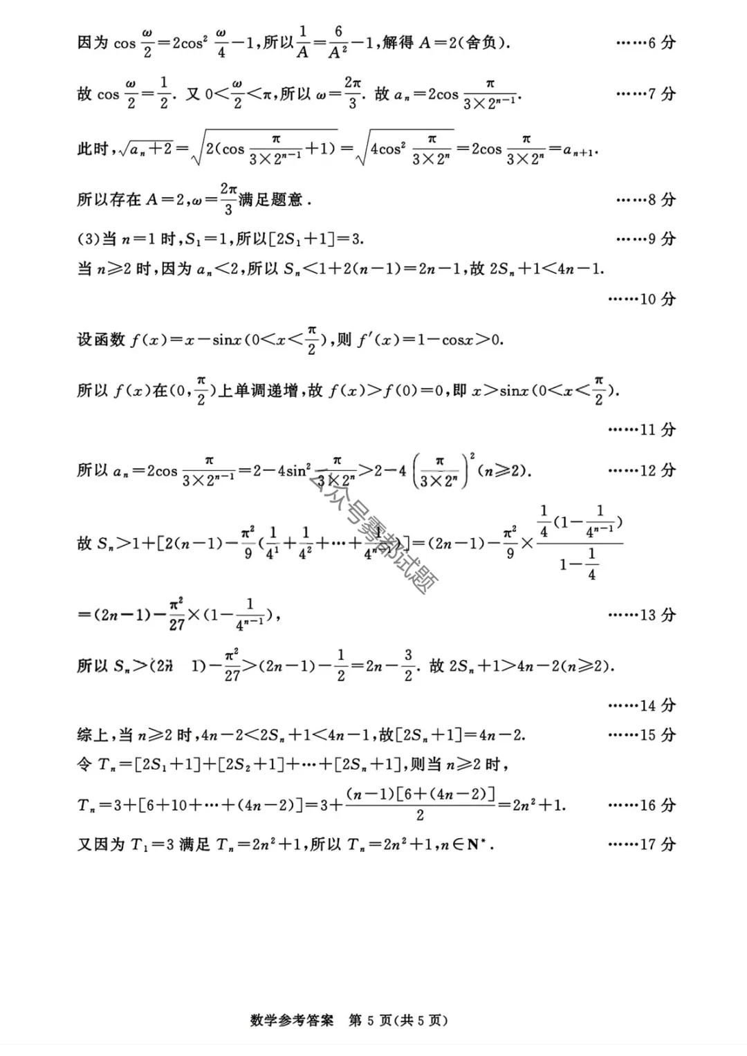 成都市2023级高三第二次模拟测试考试(成都二诊) 第18张