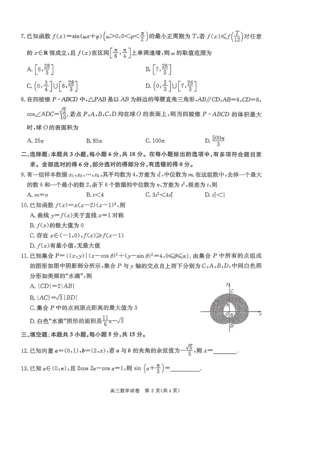 陕西省商洛市2026届高三第一次模拟考试数学试题 第3张