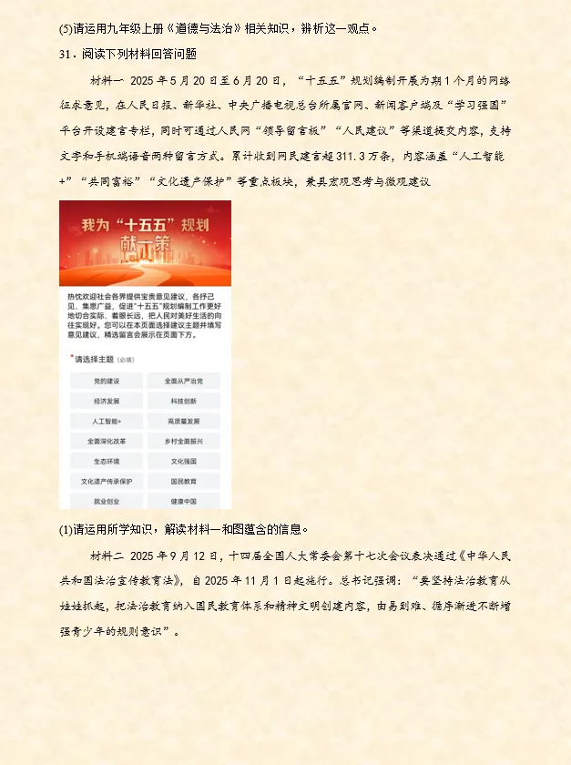 2026年中考道法时政热点专题押题预测10——新修订《中华人民共和国治安管理处罚法》 第61张