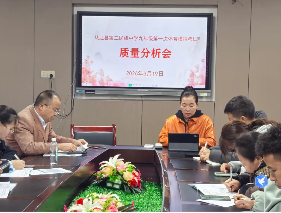 复盘体模考情 锚定攻坚方向 —— 从江二中扎实推进九年级体育中考备考工作 第3张