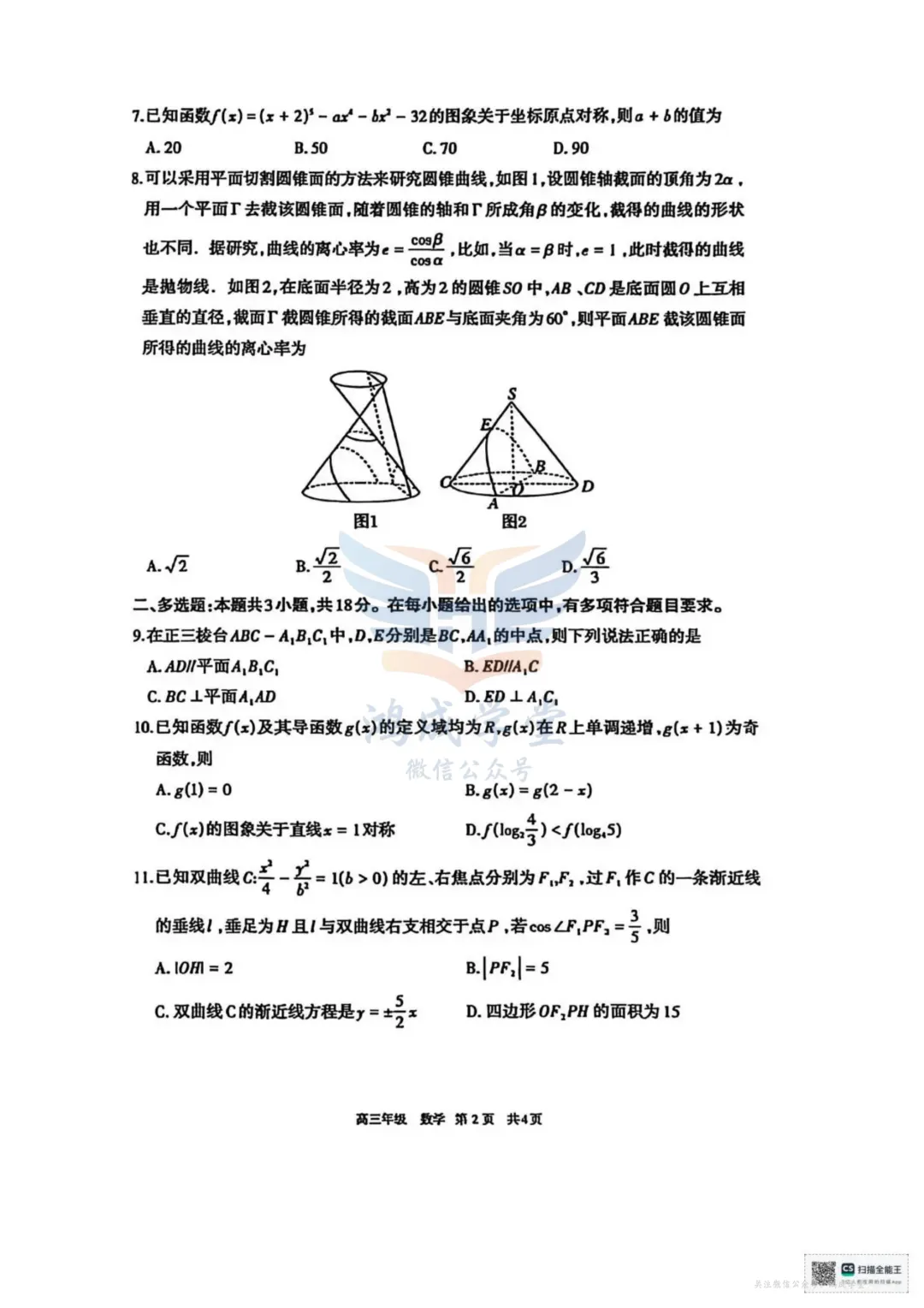 内蒙古呼和浩特市2026年高三年级第一次模拟考试(全)|试卷含解析(下载链接) 第4张 内蒙古呼和浩特市2026年高三年级第一次模拟考试(全)|试卷含解析(下载链接) 第4张