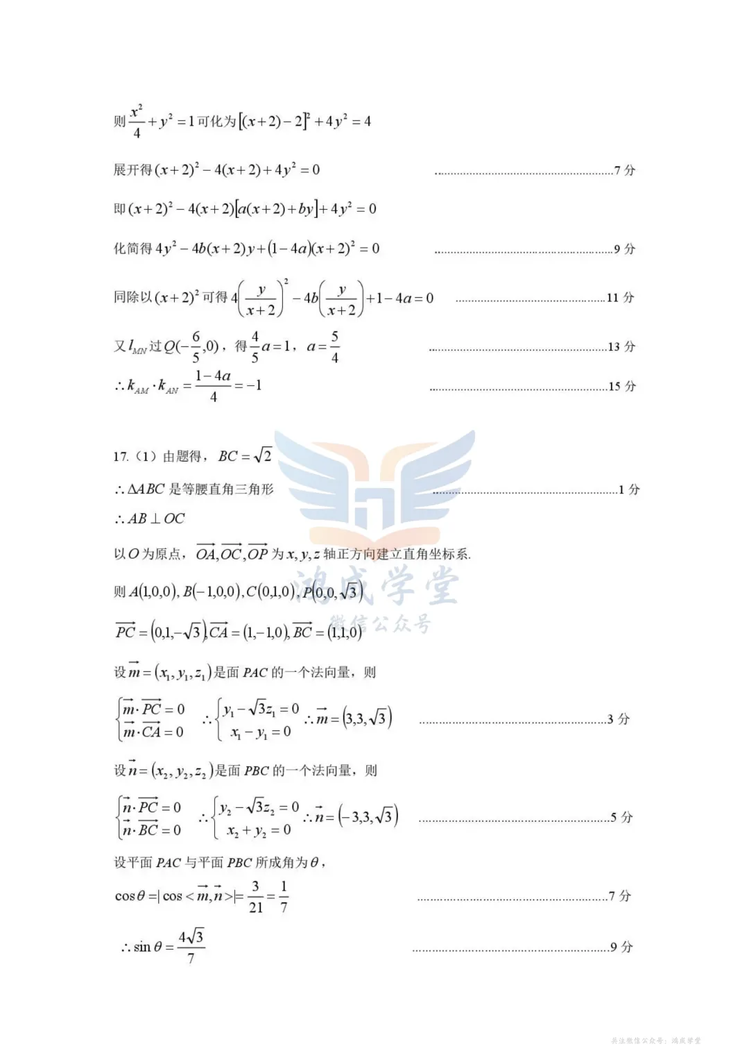 内蒙古呼和浩特市2026年高三年级第一次模拟考试(全)|试卷含解析(下载链接) 第9张 内蒙古呼和浩特市2026年高三年级第一次模拟考试(全)|试卷含解析(下载链接) 第9张