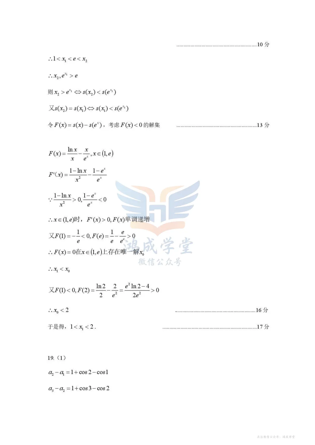 内蒙古呼和浩特市2026年高三年级第一次模拟考试(全)|试卷含解析(下载链接) 第11张 内蒙古呼和浩特市2026年高三年级第一次模拟考试(全)|试卷含解析(下载链接) 第11张