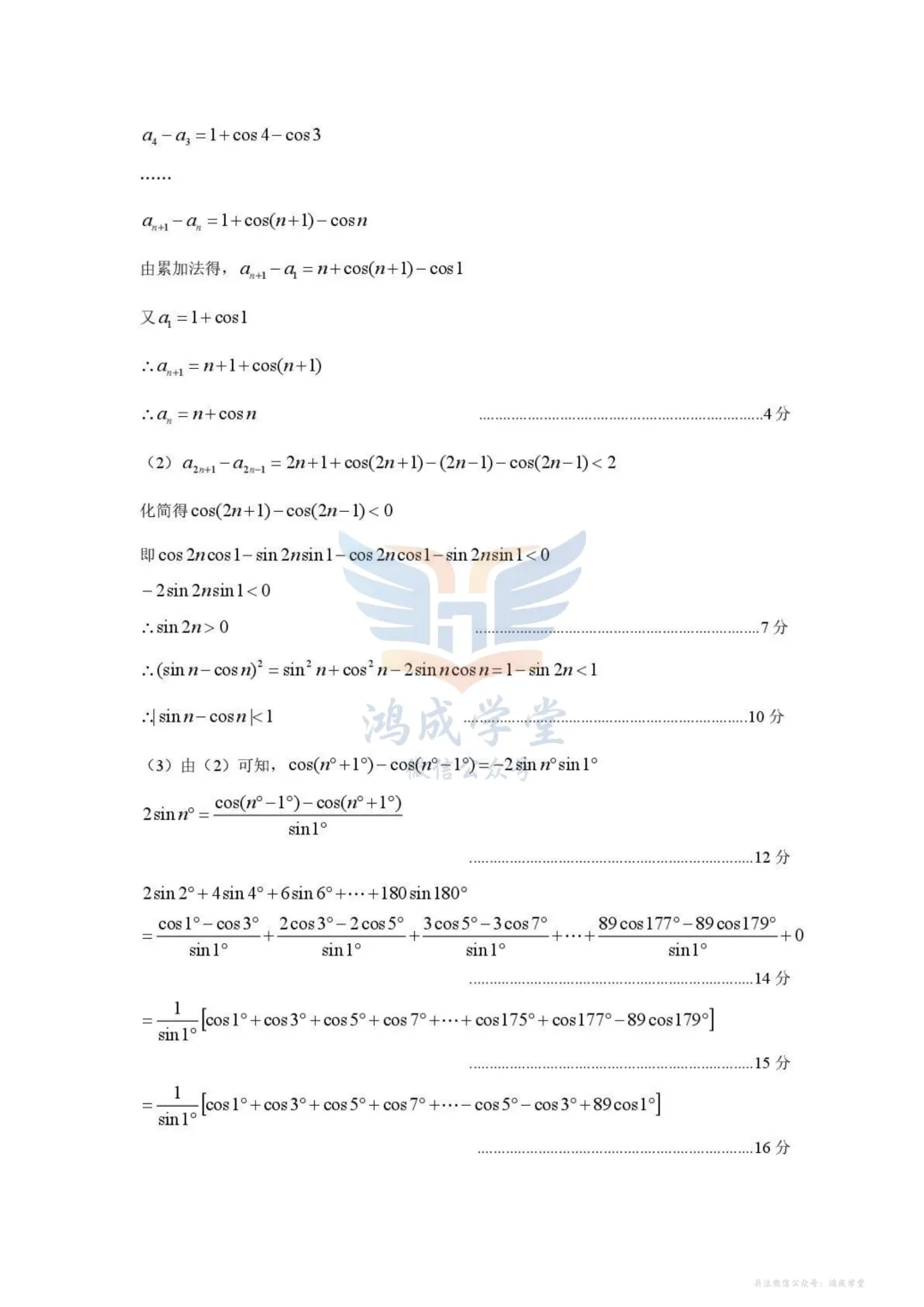 内蒙古呼和浩特市2026年高三年级第一次模拟考试(全)|试卷含解析(下载链接) 第12张 内蒙古呼和浩特市2026年高三年级第一次模拟考试(全)|试卷含解析(下载链接) 第12张