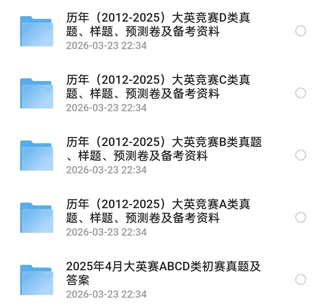 【大英赛ABCD类真题】2012-2025年真题免费送,历年真题+答案解析+听力音频,高清PDF电子版! 第1张