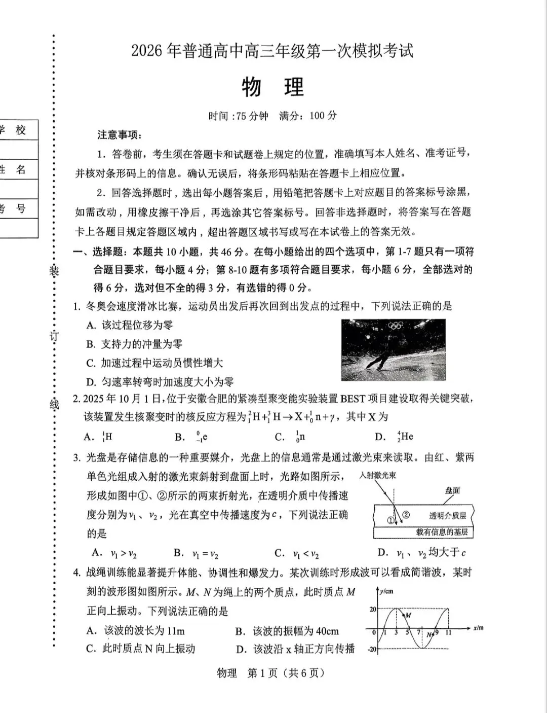 辽阳葫芦岛2026届高三下学期一模物理试卷 第2张