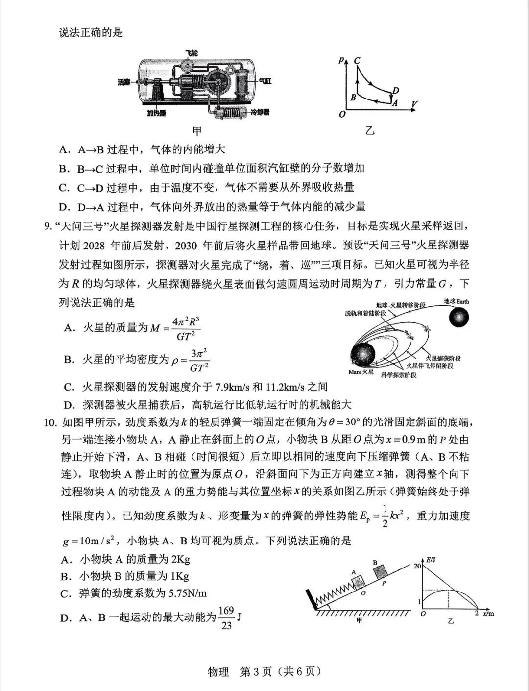 辽阳葫芦岛2026届高三下学期一模物理试卷 第4张