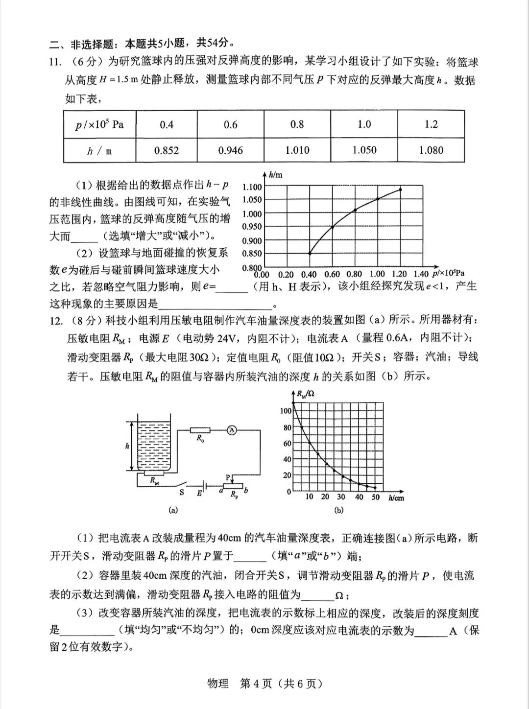 辽阳葫芦岛2026届高三下学期一模物理试卷 第5张