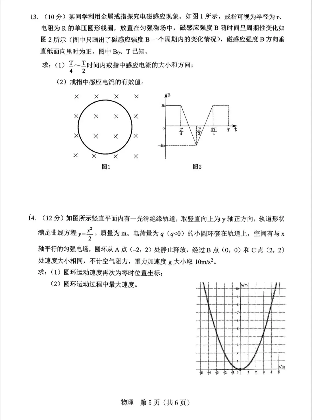 辽阳葫芦岛2026届高三下学期一模物理试卷 第6张