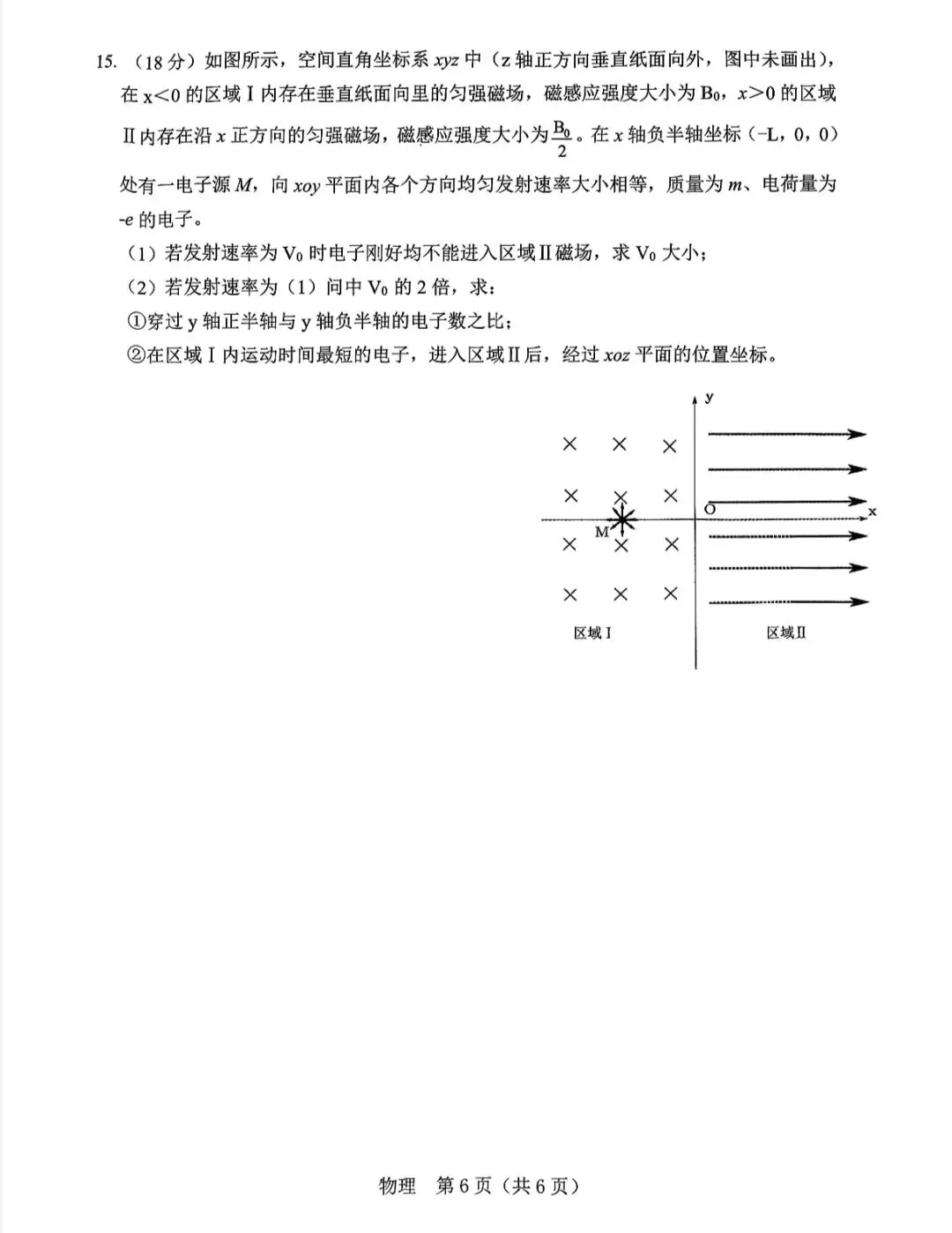 辽阳葫芦岛2026届高三下学期一模物理试卷 第7张