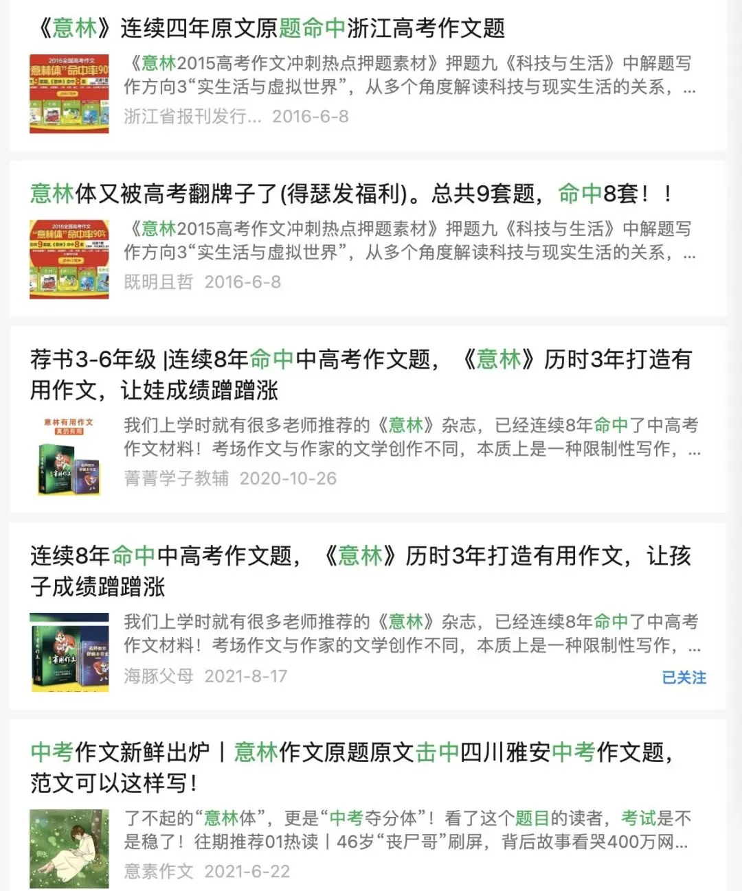 《意林2026中考作文冲刺热点考点素材》+《意林2026高考作文冲刺热点考点素材》中高考作文押题神器 第6张