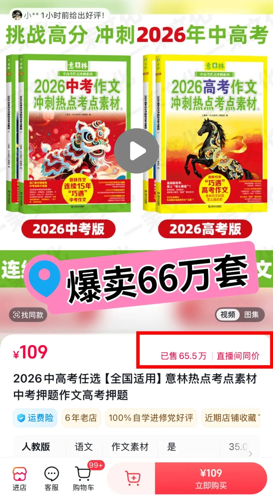 《意林2026中考作文冲刺热点考点素材》+《意林2026高考作文冲刺热点考点素材》中高考作文押题神器 第8张