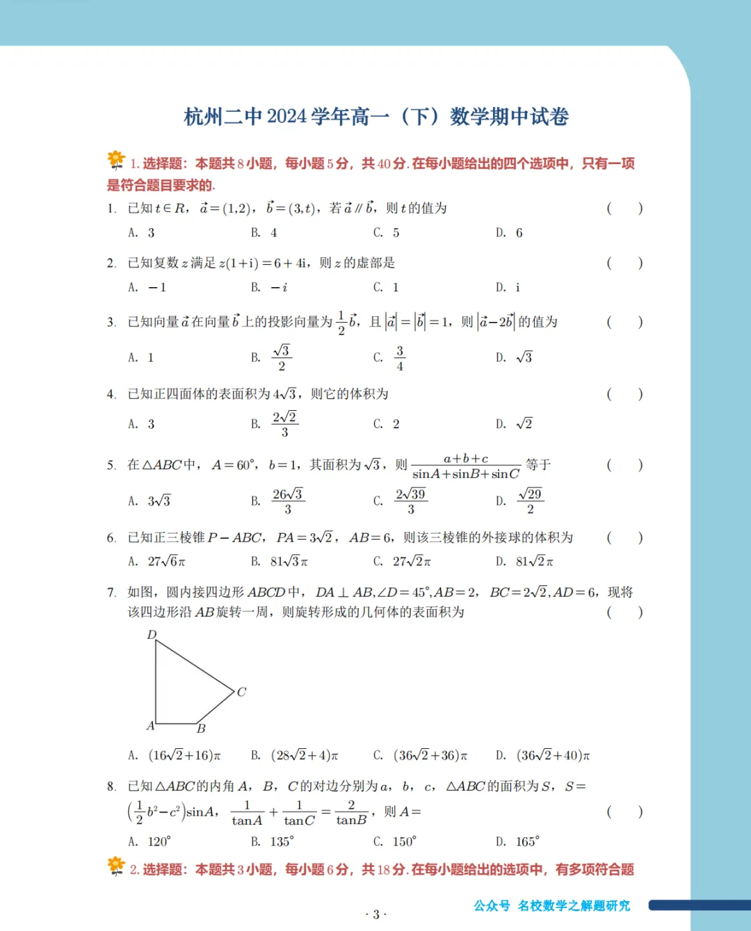25年高一下学期浙江各大名校的期中试卷集 第3张