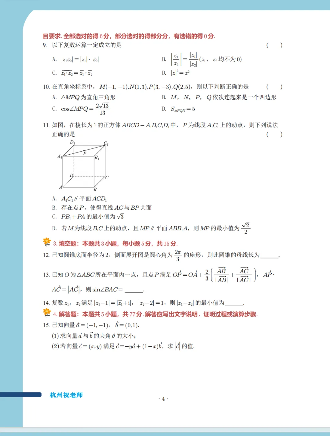 25年高一下学期浙江各大名校的期中试卷集 第4张