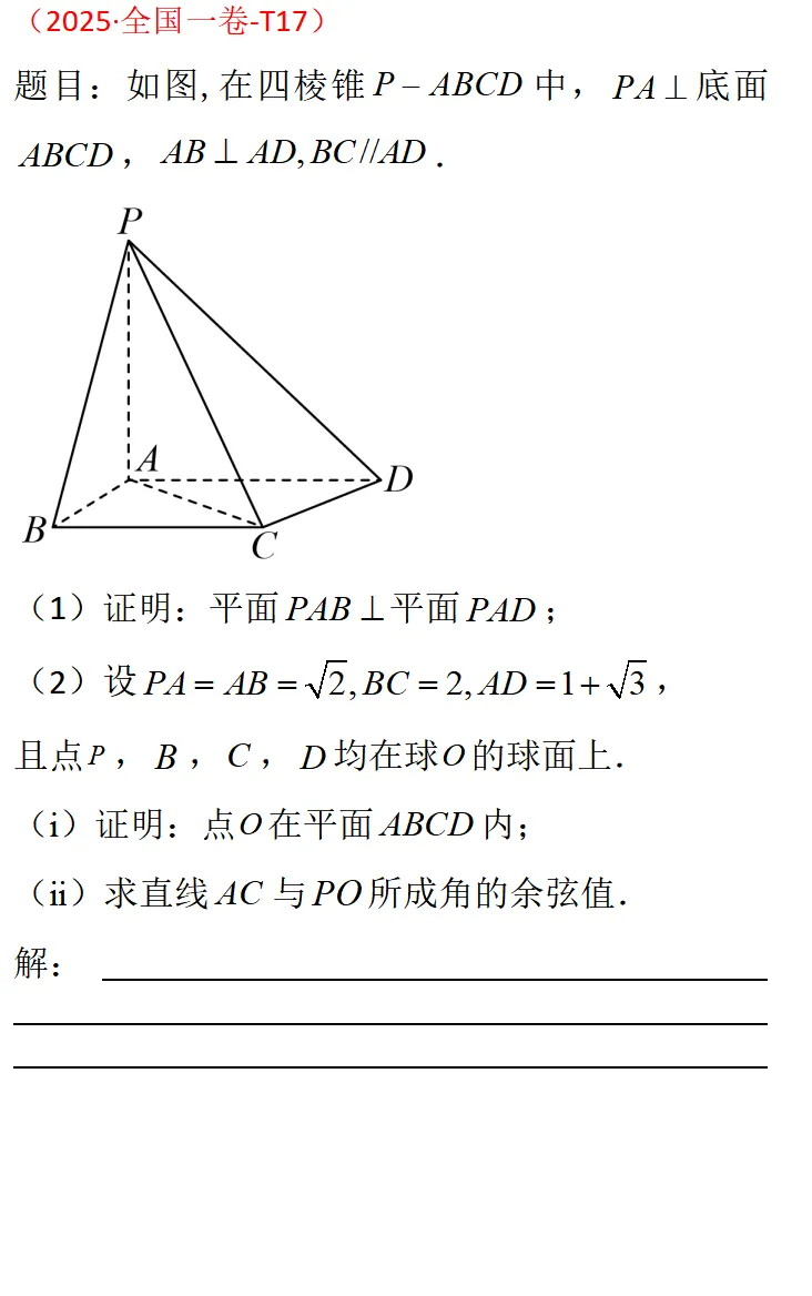从真题积累考点,每日一练(3)立体几何 第2张