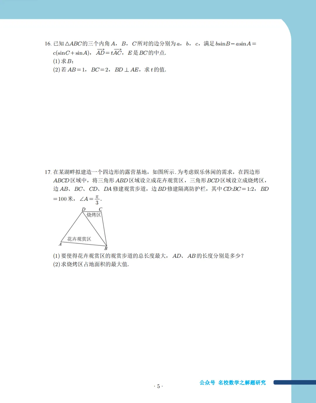 25年高一下学期浙江各大名校的期中试卷集 第5张