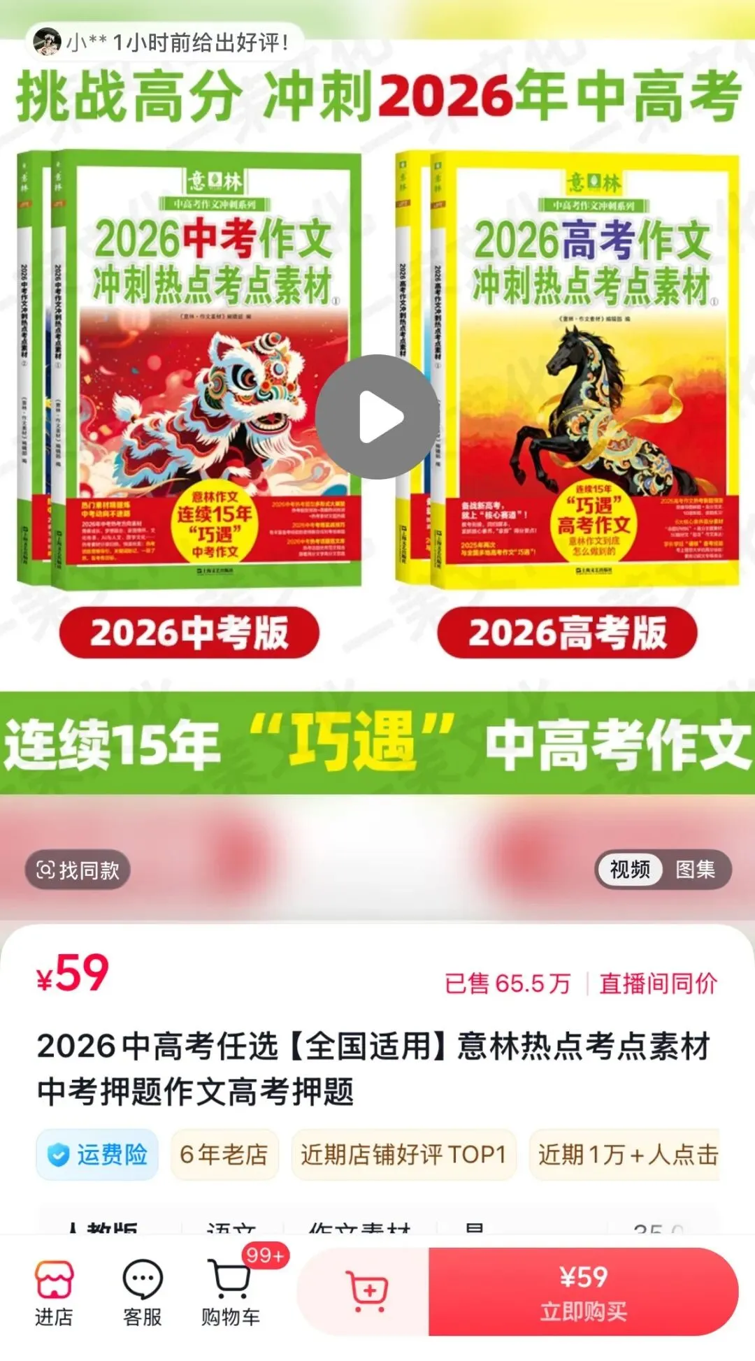 《意林2026中考作文冲刺热点考点素材》+《意林2026高考作文冲刺热点考点素材》中高考作文押题神器 第11张