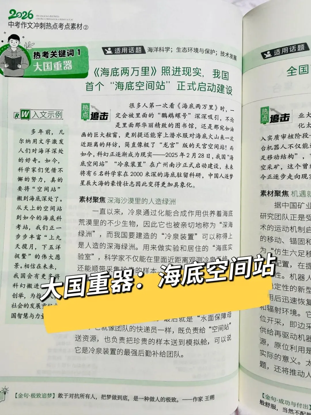 《意林2026中考作文冲刺热点考点素材》+《意林2026高考作文冲刺热点考点素材》中高考作文押题神器 第12张