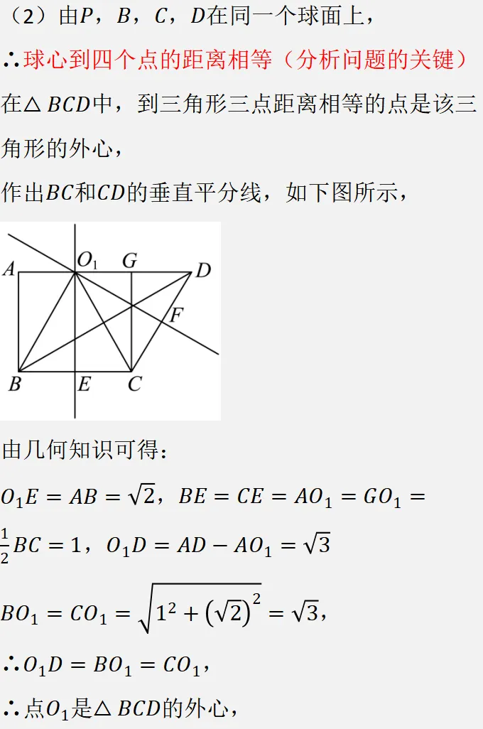 从真题积累考点,每日一练(3)立体几何 第7张