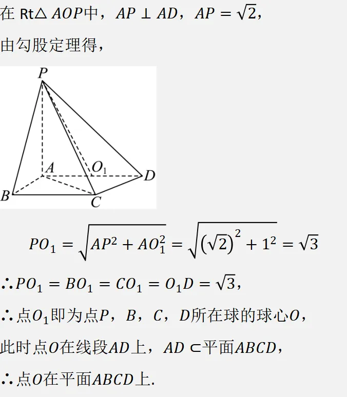 从真题积累考点,每日一练(3)立体几何 第8张