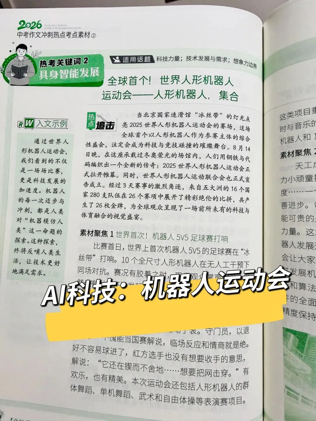 《意林2026中考作文冲刺热点考点素材》+《意林2026高考作文冲刺热点考点素材》中高考作文押题神器 第13张