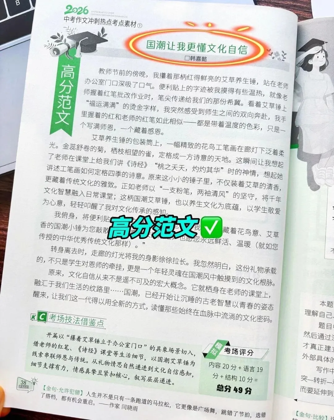 《意林2026中考作文冲刺热点考点素材》+《意林2026高考作文冲刺热点考点素材》中高考作文押题神器 第14张