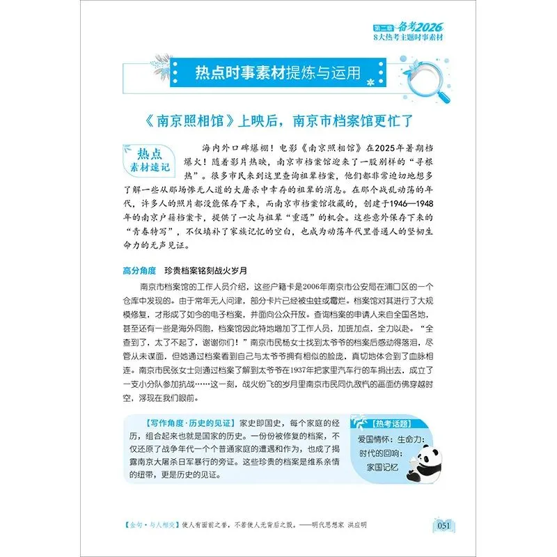 《意林2026中考作文冲刺热点考点素材》+《意林2026高考作文冲刺热点考点素材》中高考作文押题神器 第18张