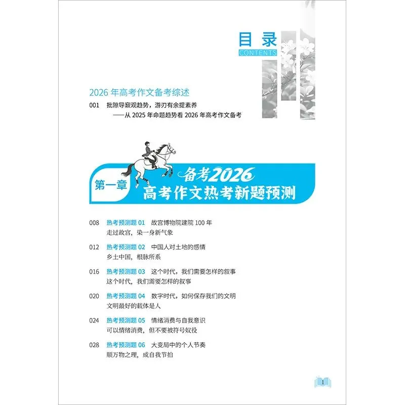 《意林2026中考作文冲刺热点考点素材》+《意林2026高考作文冲刺热点考点素材》中高考作文押题神器 第19张