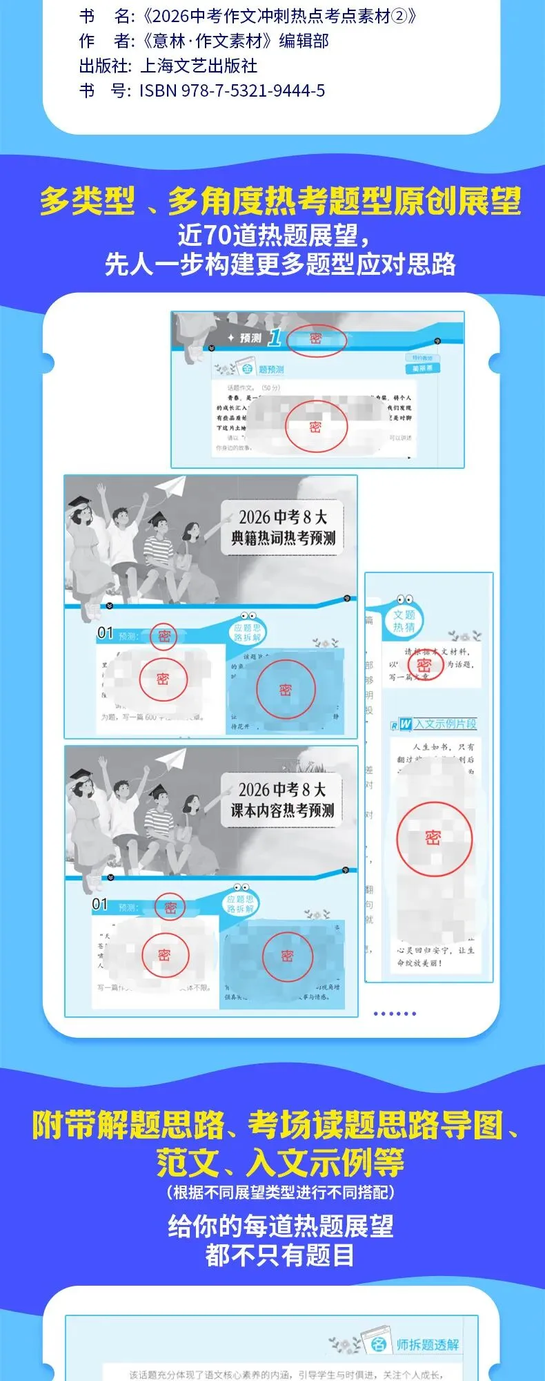 《意林2026中考作文冲刺热点考点素材》+《意林2026高考作文冲刺热点考点素材》中高考作文押题神器 第21张