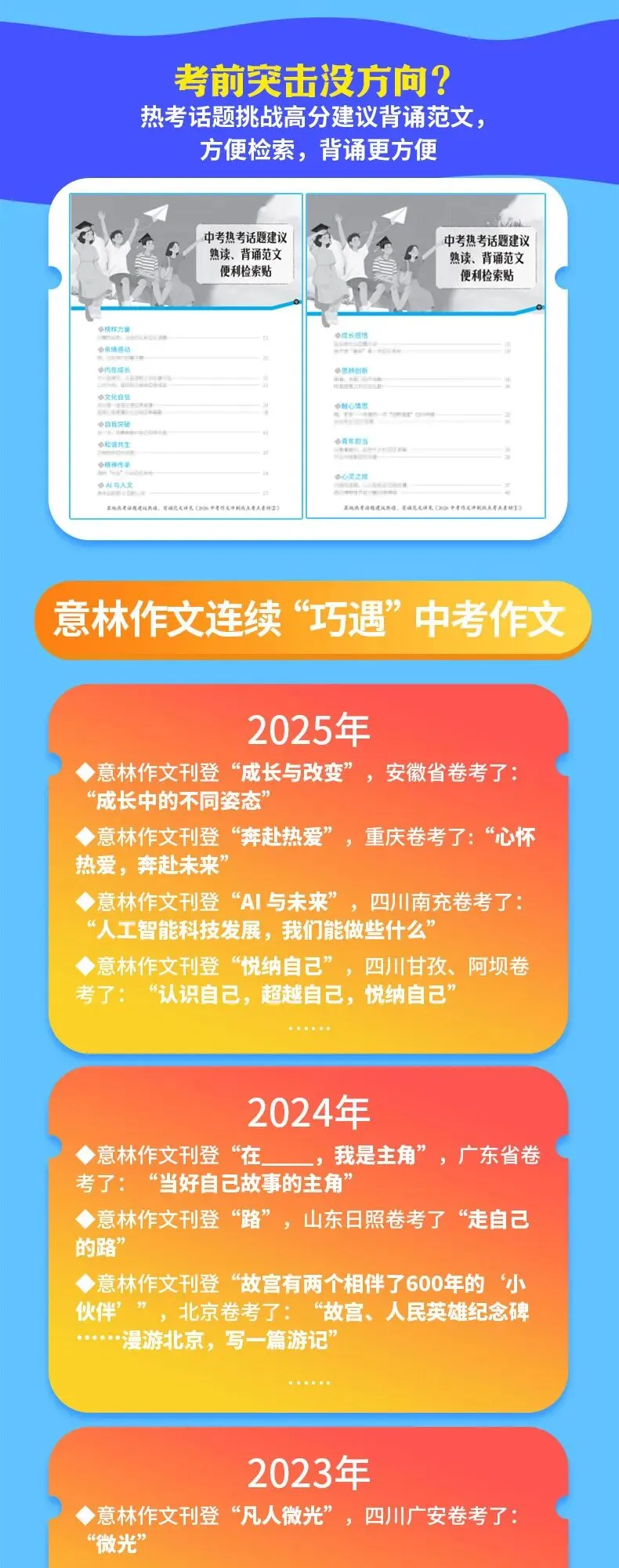 《意林2026中考作文冲刺热点考点素材》+《意林2026高考作文冲刺热点考点素材》中高考作文押题神器 第23张