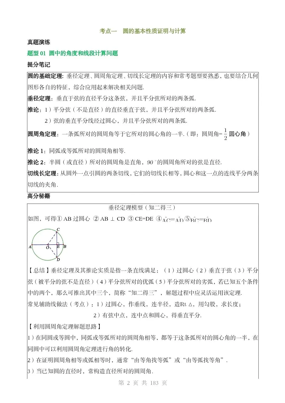 2026*中考初三数学复习讲练测*专题06 圆中的相关证明及计算(讲练) 第2张