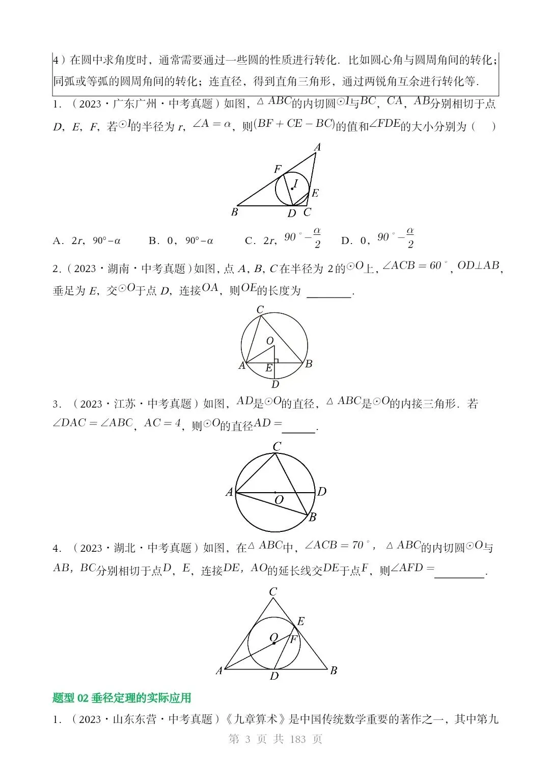 2026*中考初三数学复习讲练测*专题06 圆中的相关证明及计算(讲练) 第3张