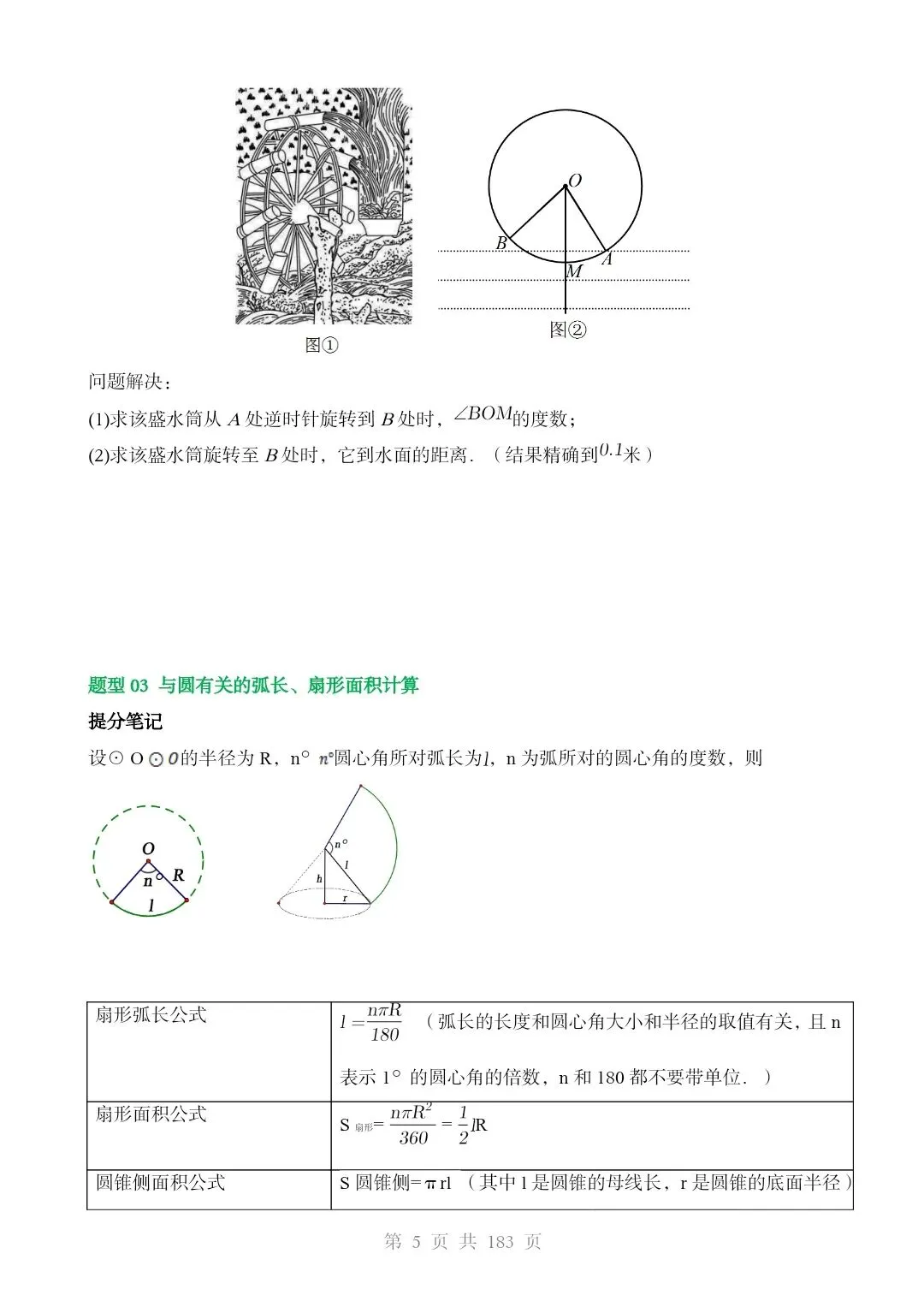 2026*中考初三数学复习讲练测*专题06 圆中的相关证明及计算(讲练) 第5张