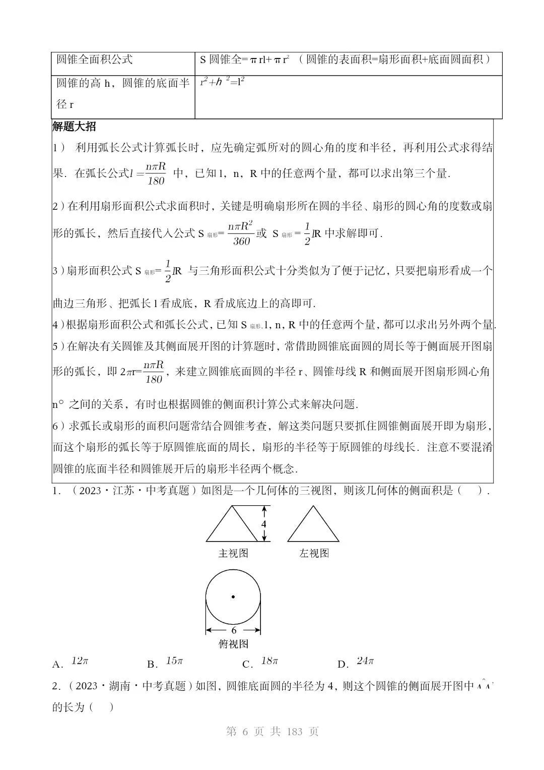 2026*中考初三数学复习讲练测*专题06 圆中的相关证明及计算(讲练) 第6张