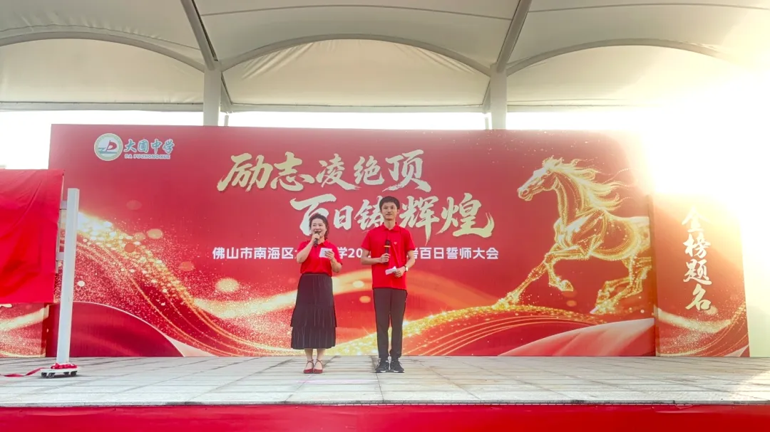 百日砺剑 今朝扬帆——大圃中学中考百日誓师燃情启幕 第12张