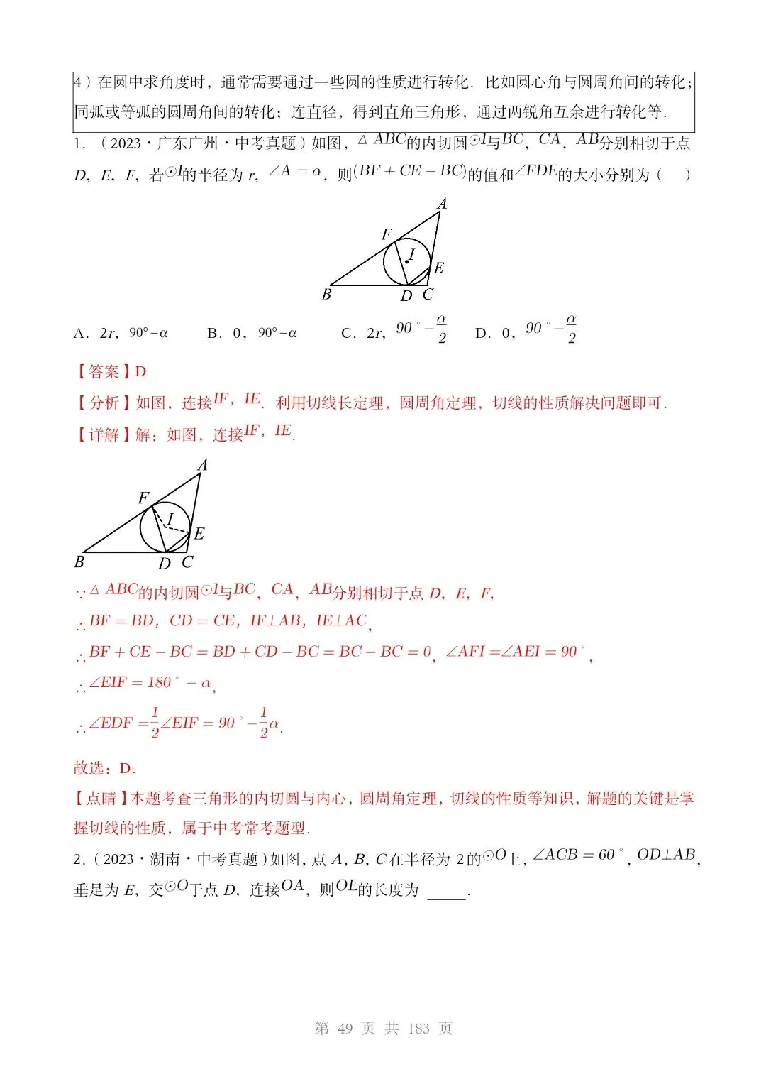 2026*中考初三数学复习讲练测*专题06 圆中的相关证明及计算(讲练) 第7张