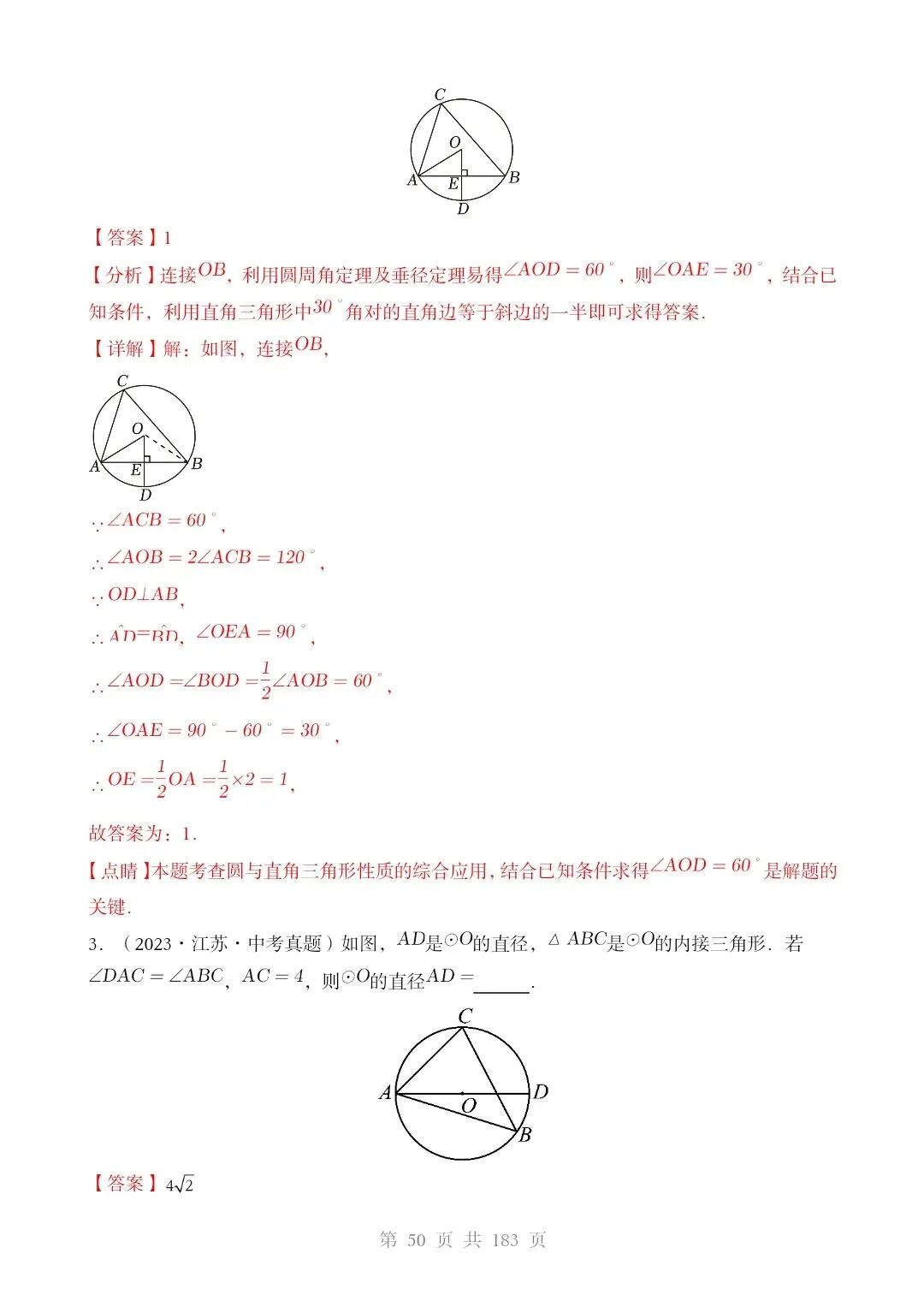 2026*中考初三数学复习讲练测*专题06 圆中的相关证明及计算(讲练) 第8张