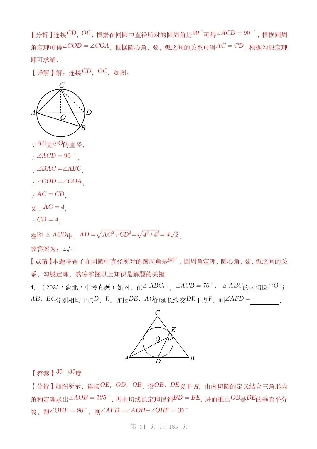 2026*中考初三数学复习讲练测*专题06 圆中的相关证明及计算(讲练) 第9张