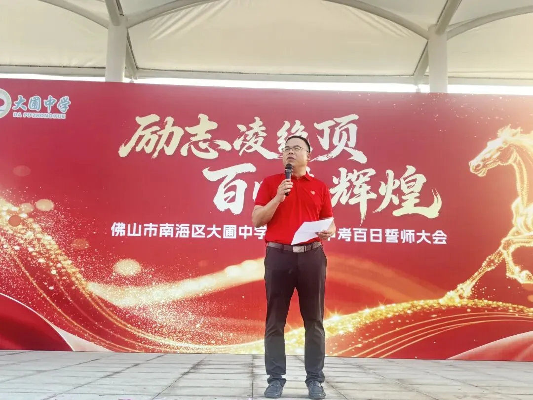 百日砺剑 今朝扬帆——大圃中学中考百日誓师燃情启幕 第20张