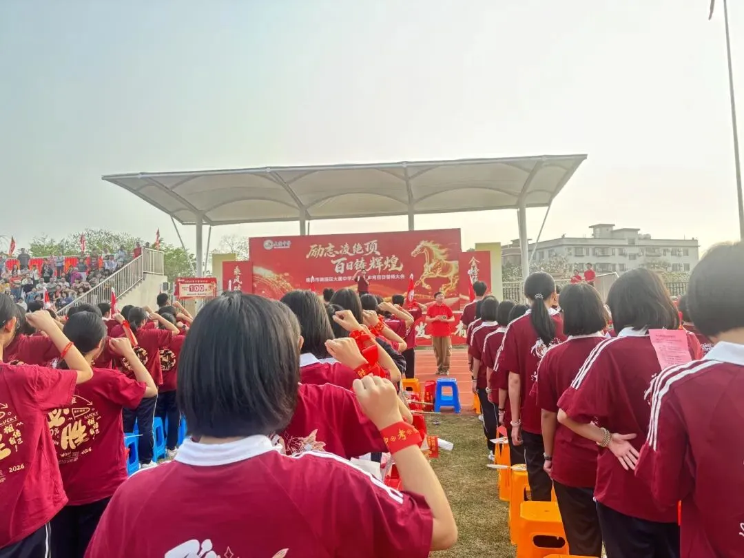 百日砺剑 今朝扬帆——大圃中学中考百日誓师燃情启幕 第34张