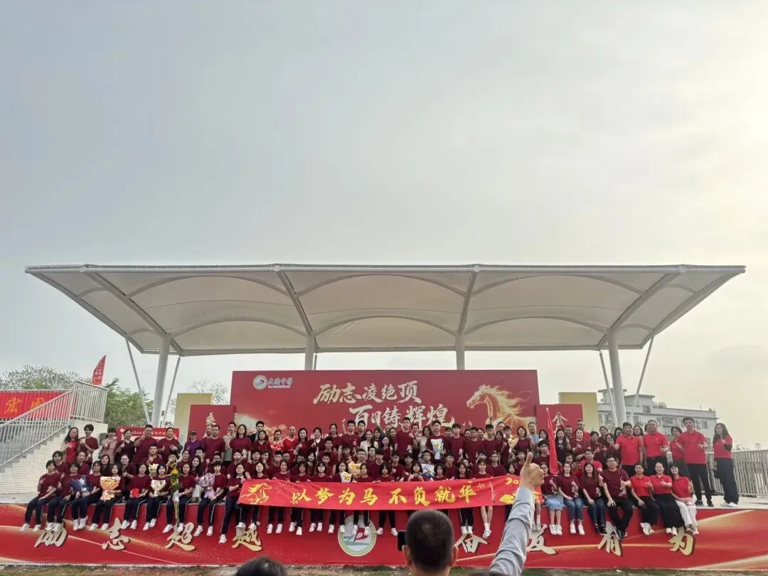 百日砺剑 今朝扬帆——大圃中学中考百日誓师燃情启幕 第55张